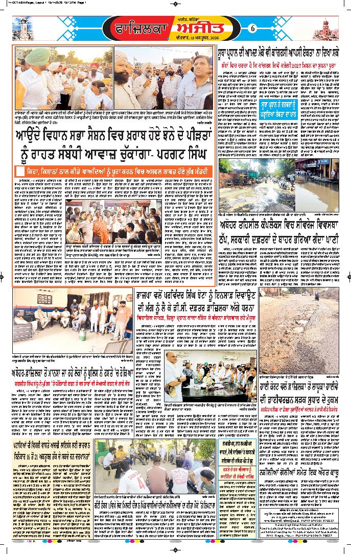 ਫਾਜ਼ਿਲਕਾ / ਅਬੋਹਰ - 6