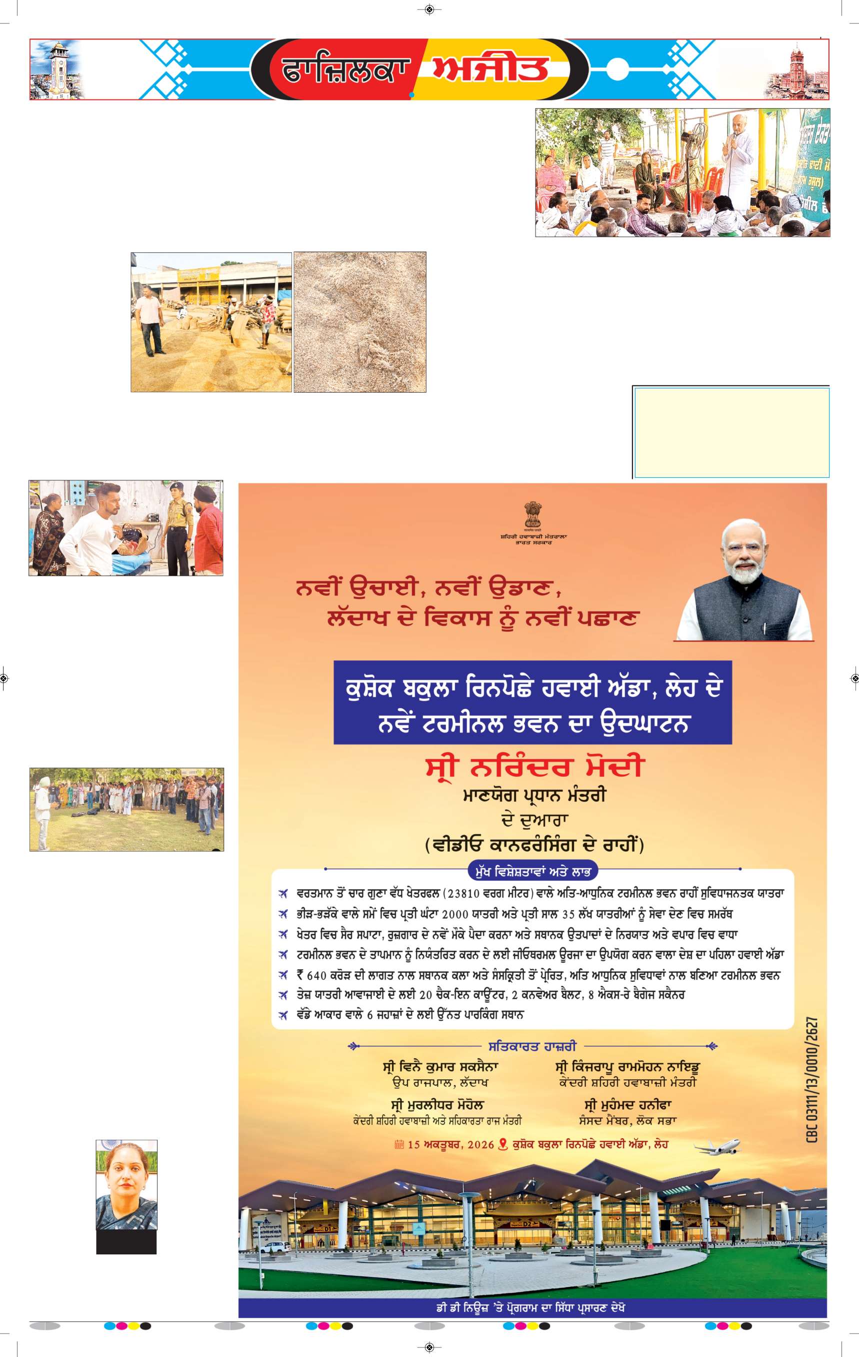 ਫਾਜ਼ਿਲਕਾ / ਅਬੋਹਰ - 7