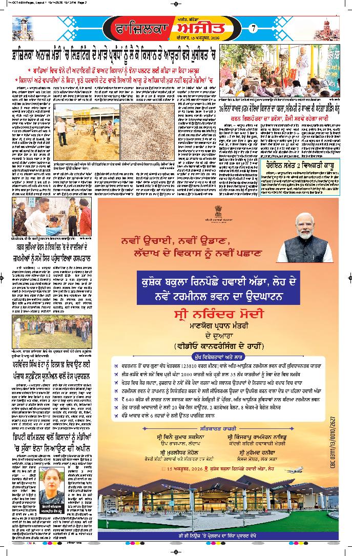 ਫਾਜ਼ਿਲਕਾ / ਅਬੋਹਰ - 7