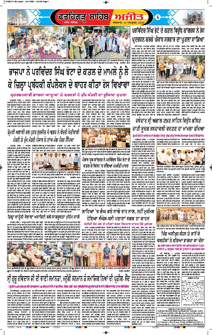  ਫ਼ਤਹਿਗੜ੍ਹ ਸਾਹਿਬ - 6