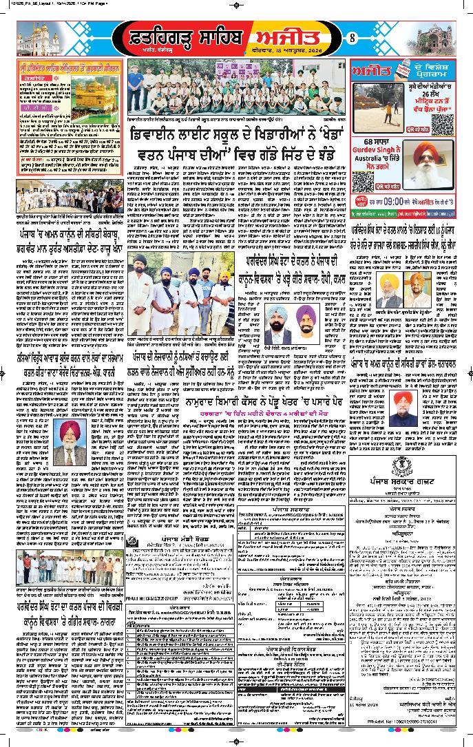  ਫ਼ਤਹਿਗੜ੍ਹ ਸਾਹਿਬ - 8