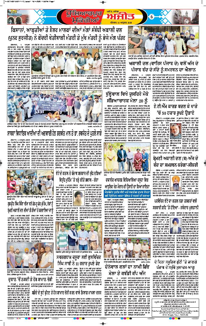 ਹੁਸ਼ਿਆਰਪੁਰ/ਮੁਕੇਰੀਆਂ - 6