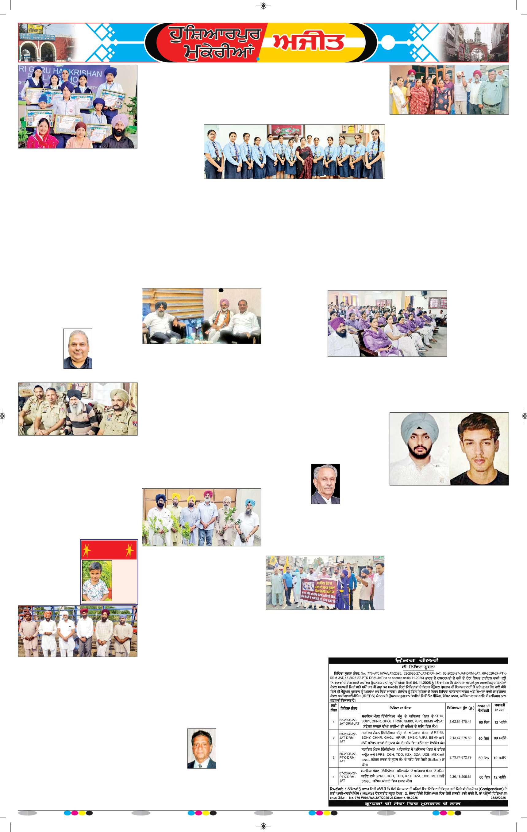 ਹੁਸ਼ਿਆਰਪੁਰ/ਮੁਕੇਰੀਆਂ - 7