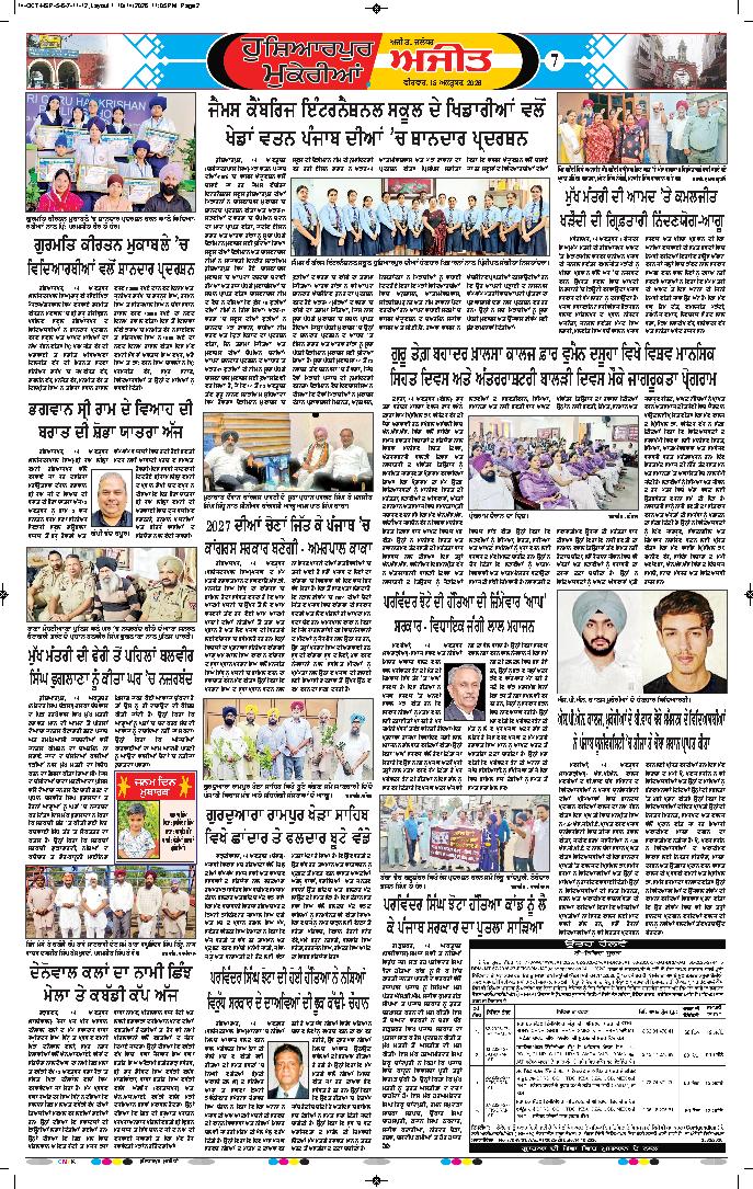 ਹੁਸ਼ਿਆਰਪੁਰ/ਮੁਕੇਰੀਆਂ - 7
