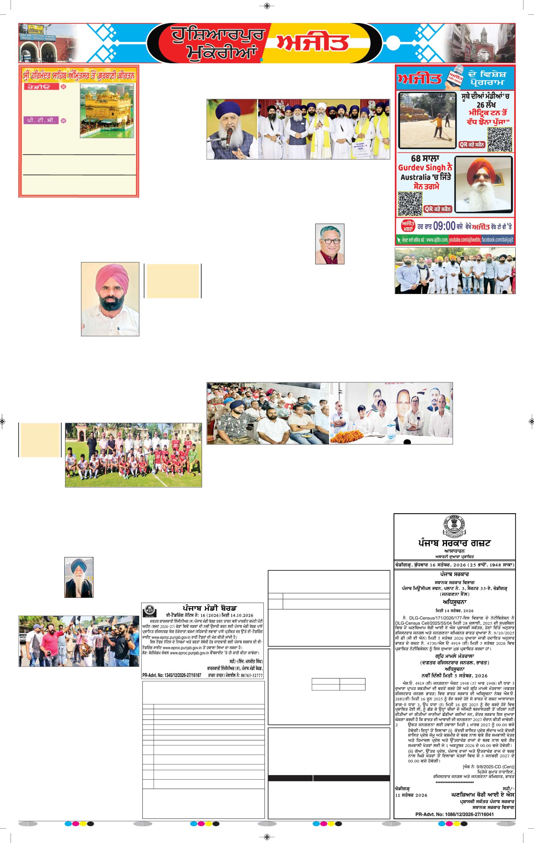 ਹੁਸ਼ਿਆਰਪੁਰ/ਮੁਕੇਰੀਆਂ - 8
