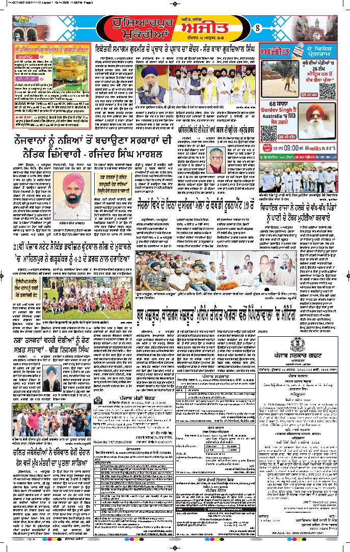 ਹੁਸ਼ਿਆਰਪੁਰ/ਮੁਕੇਰੀਆਂ - 8