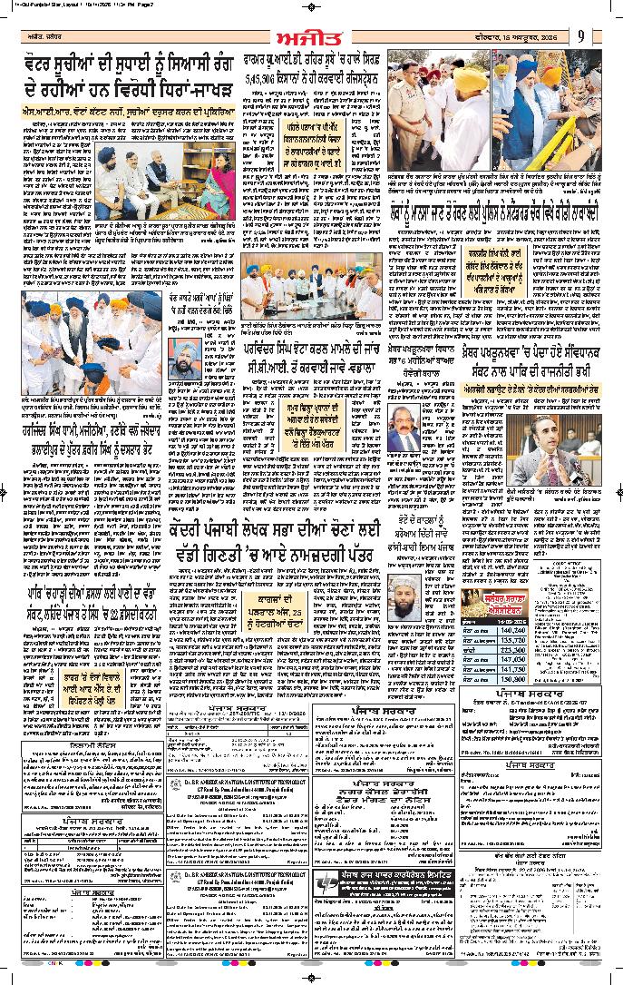 ਹੁਸ਼ਿਆਰਪੁਰ/ਮੁਕੇਰੀਆਂ - 9