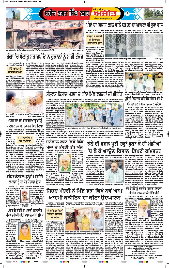 ਸ਼ਹੀਦ ਭਗਤ ਸਿੰਘ ਨਗਰ / ਬੰਗਾ - 6