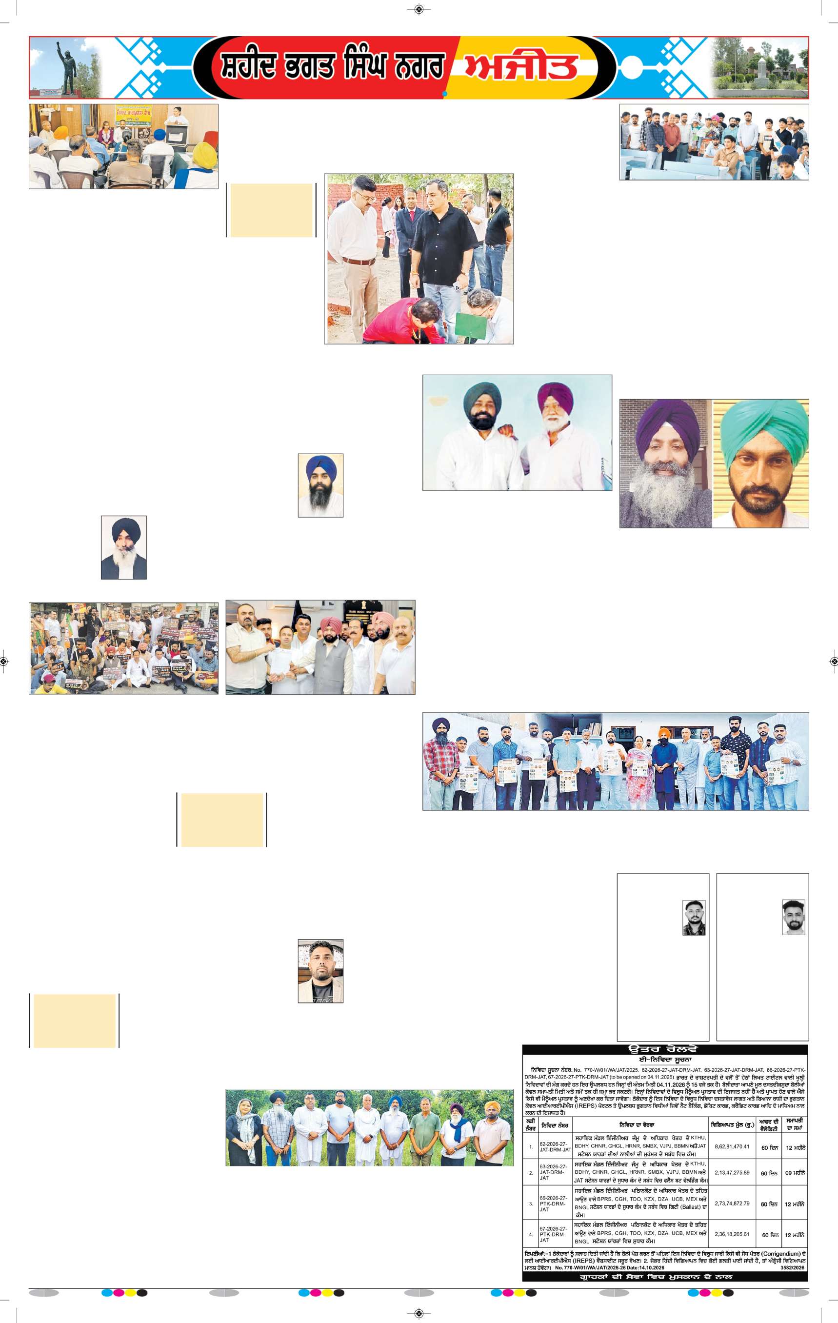 ਸ਼ਹੀਦ ਭਗਤ ਸਿੰਘ ਨਗਰ / ਬੰਗਾ - 7