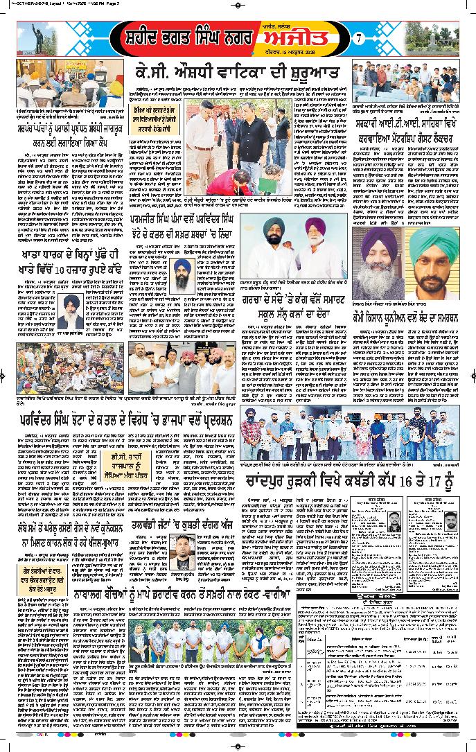 ਸ਼ਹੀਦ ਭਗਤ ਸਿੰਘ ਨਗਰ / ਬੰਗਾ - 7