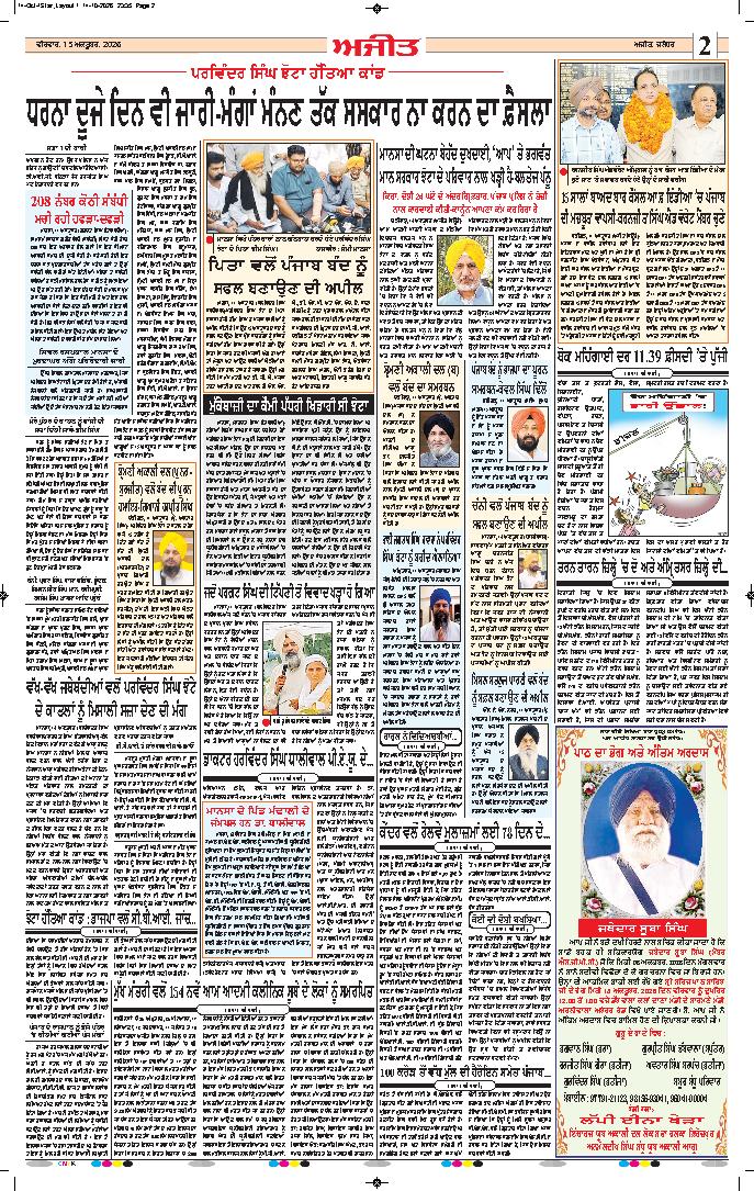 ਅੰਮ੍ਰਿਤਸਰ ਦਿਹਾਤੀ - 2