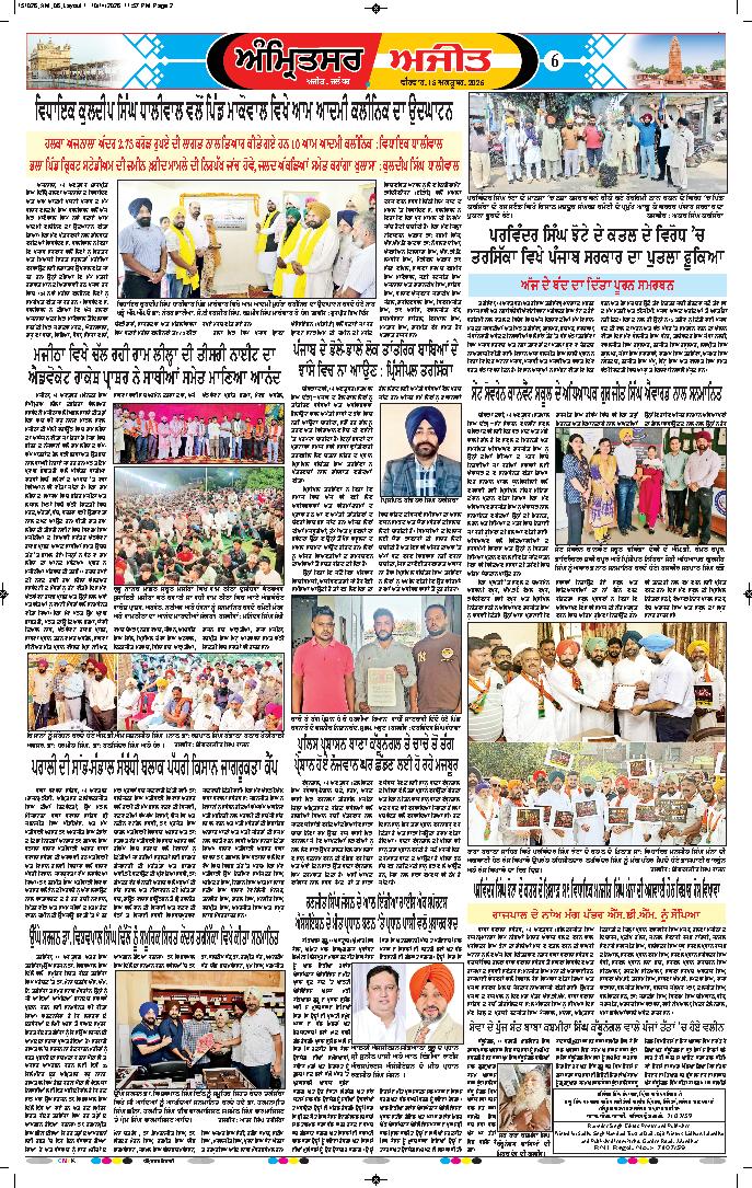 ਅੰਮ੍ਰਿਤਸਰ ਦਿਹਾਤੀ - 6