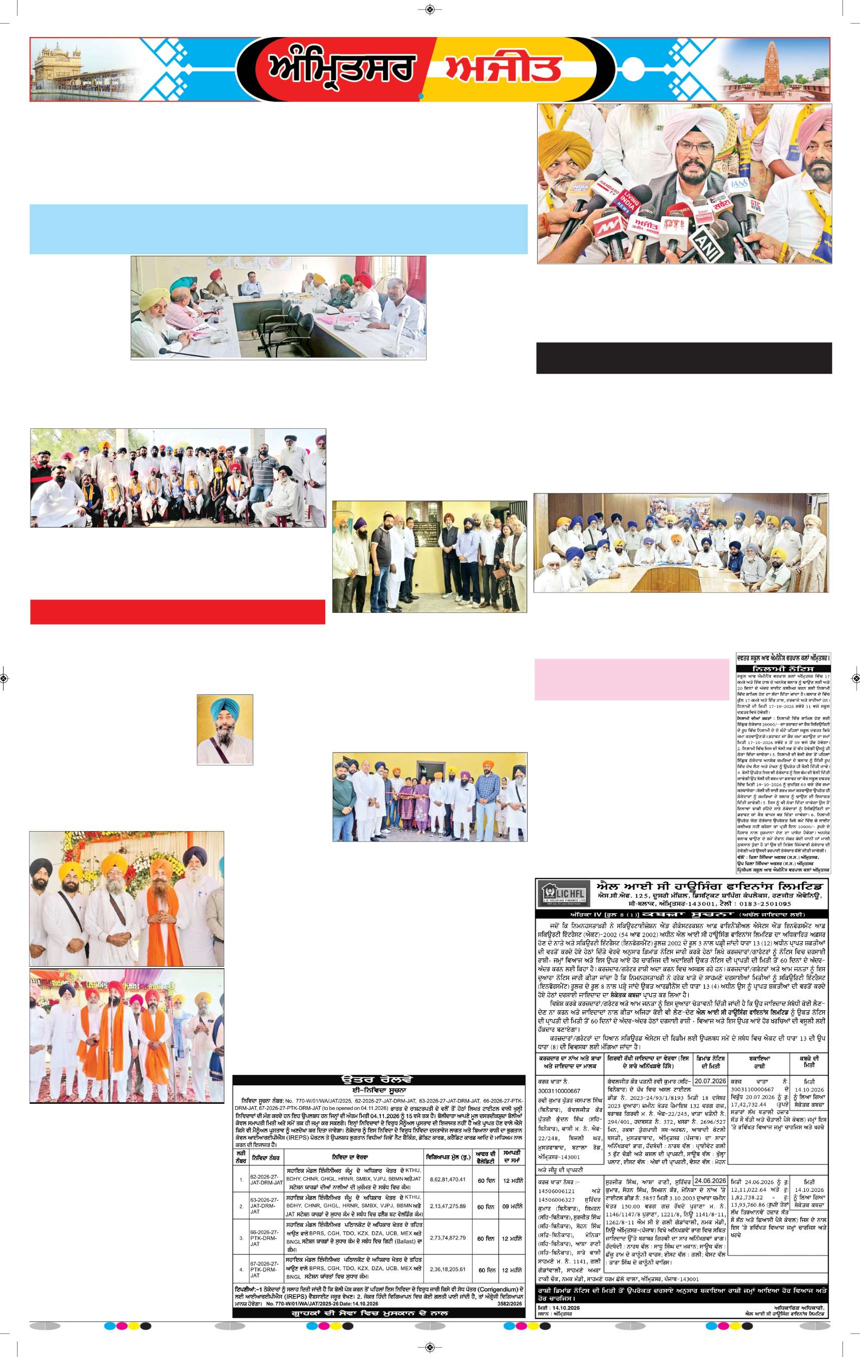 ਅੰਮ੍ਰਿਤਸਰ ਦਿਹਾਤੀ - 7