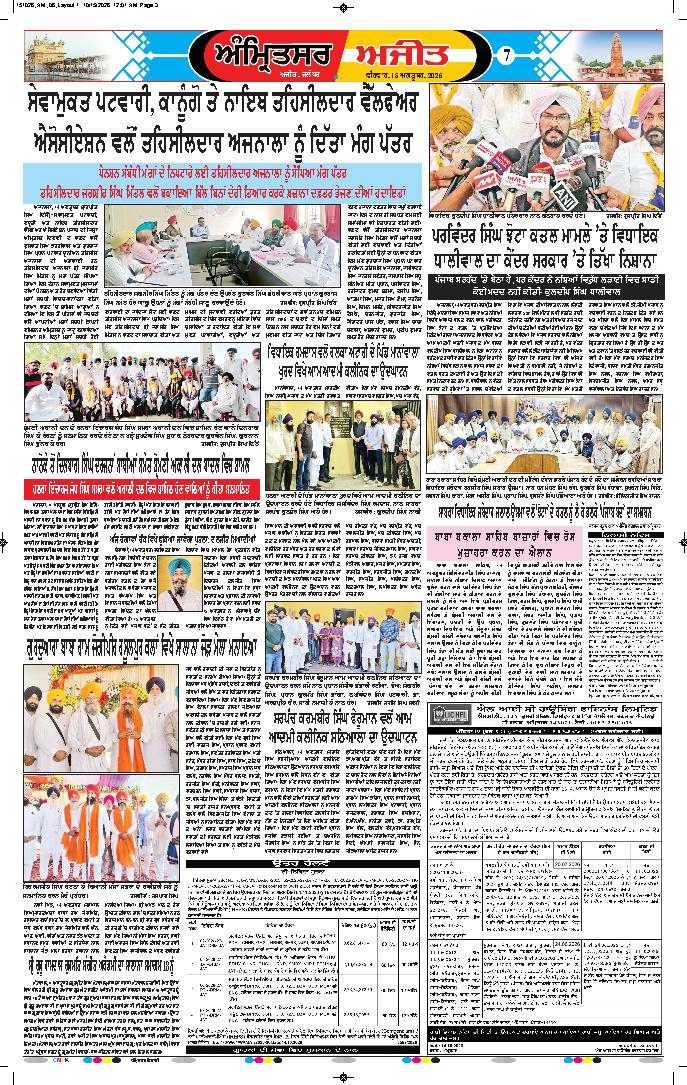 ਅੰਮ੍ਰਿਤਸਰ ਦਿਹਾਤੀ - 7