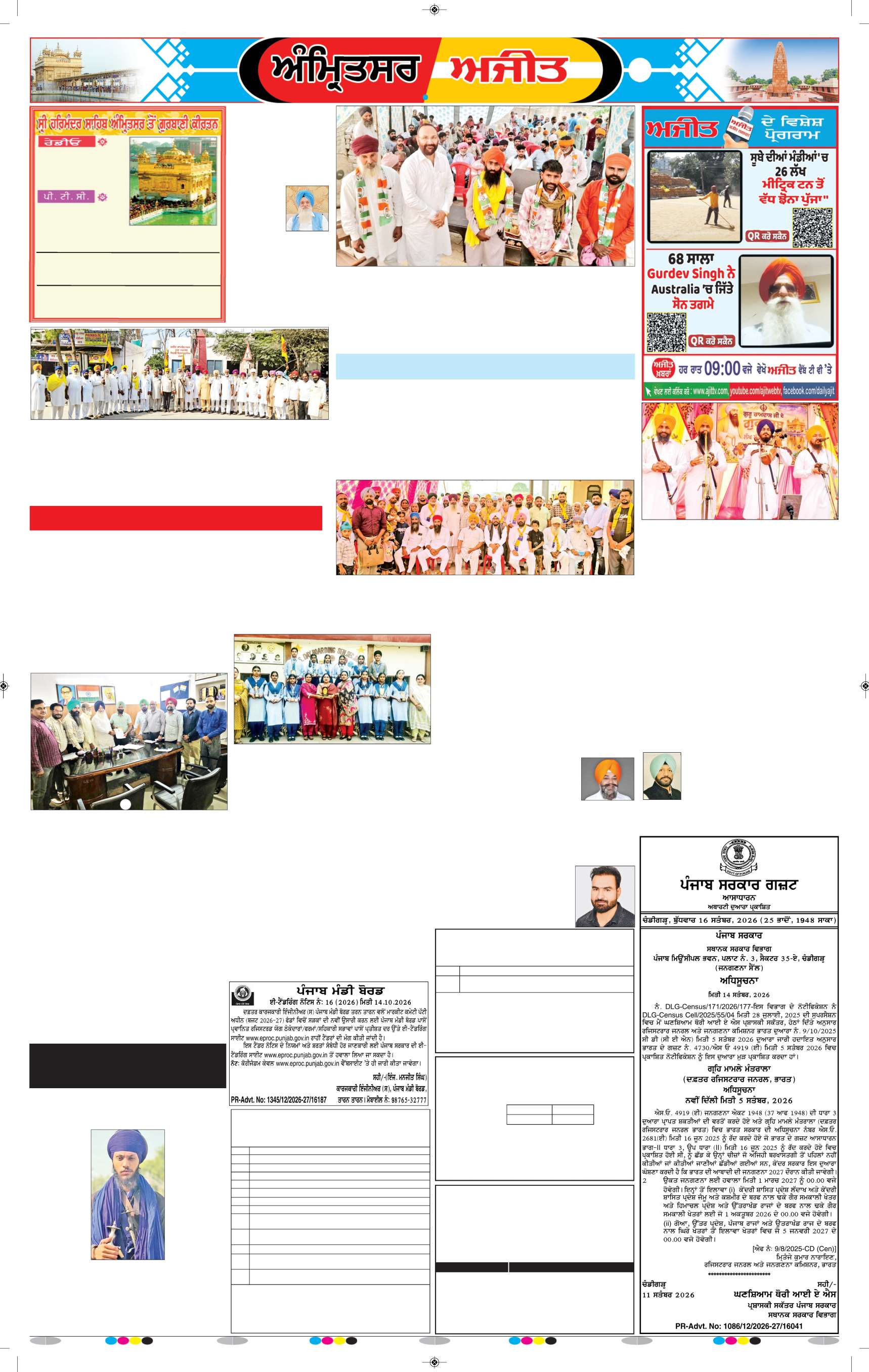 ਅੰਮ੍ਰਿਤਸਰ ਦਿਹਾਤੀ - 8