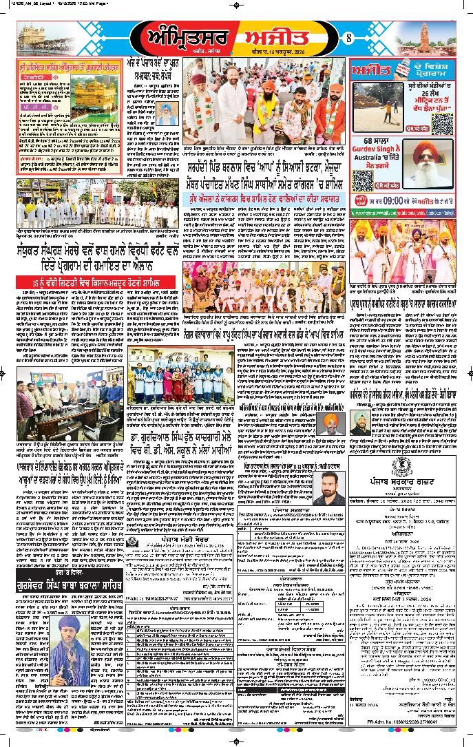 ਅੰਮ੍ਰਿਤਸਰ ਦਿਹਾਤੀ - 8