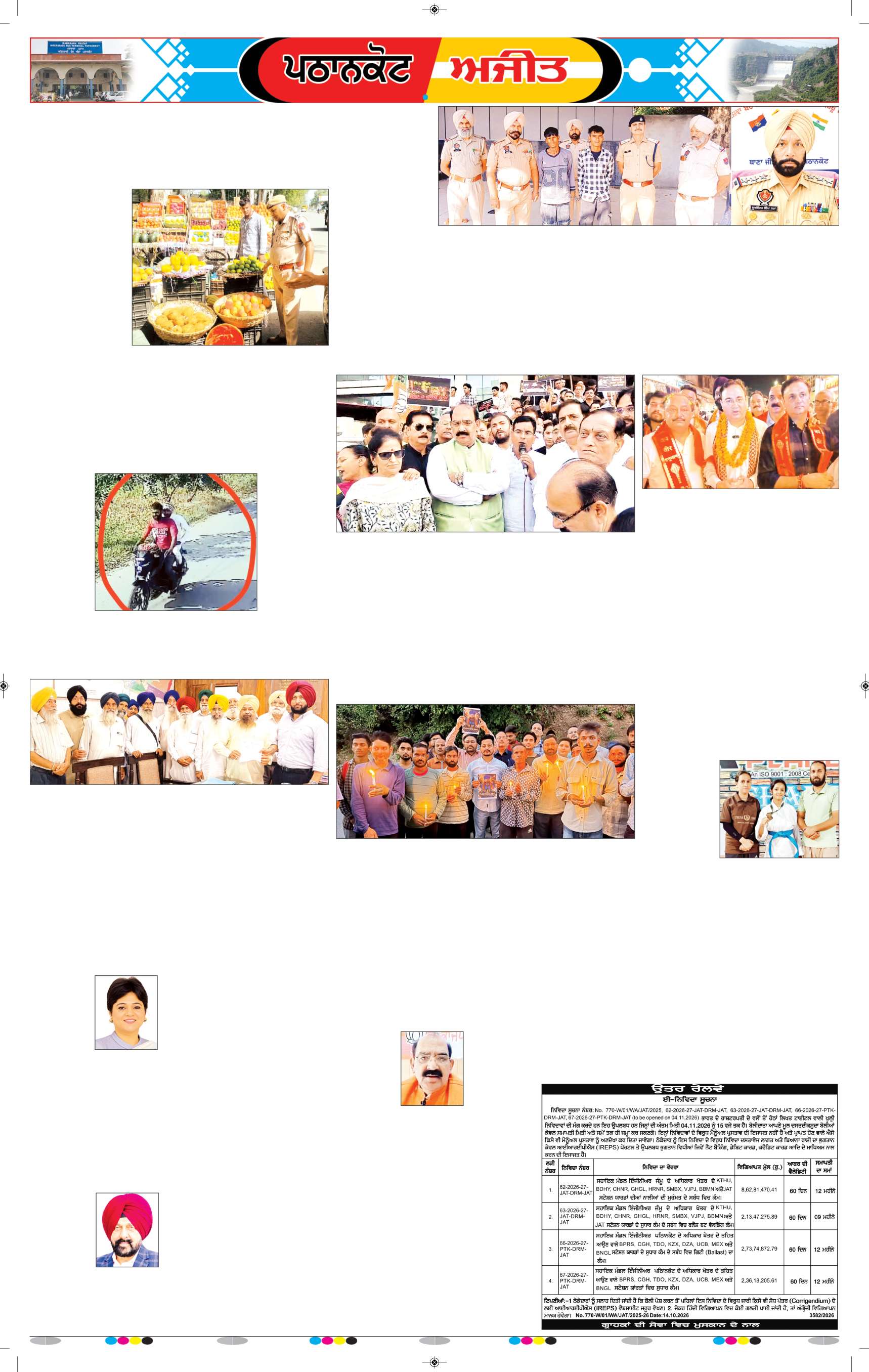 ਗੁਰਦਾਸਪੁਰ / ਬਟਾਲਾ / ਪਠਾਨਕੋਟ - e1