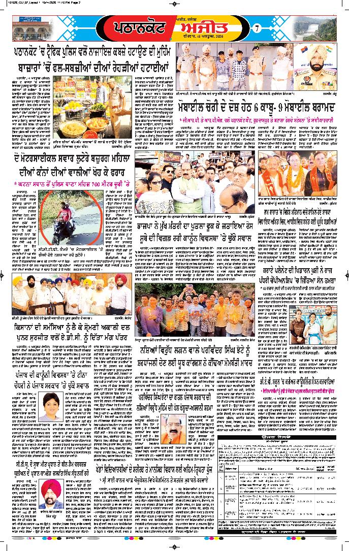 ਗੁਰਦਾਸਪੁਰ / ਬਟਾਲਾ / ਪਠਾਨਕੋਟ - e1