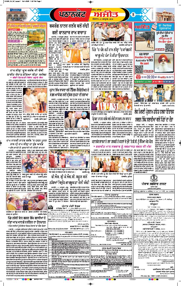 ਗੁਰਦਾਸਪੁਰ / ਬਟਾਲਾ / ਪਠਾਨਕੋਟ - e2