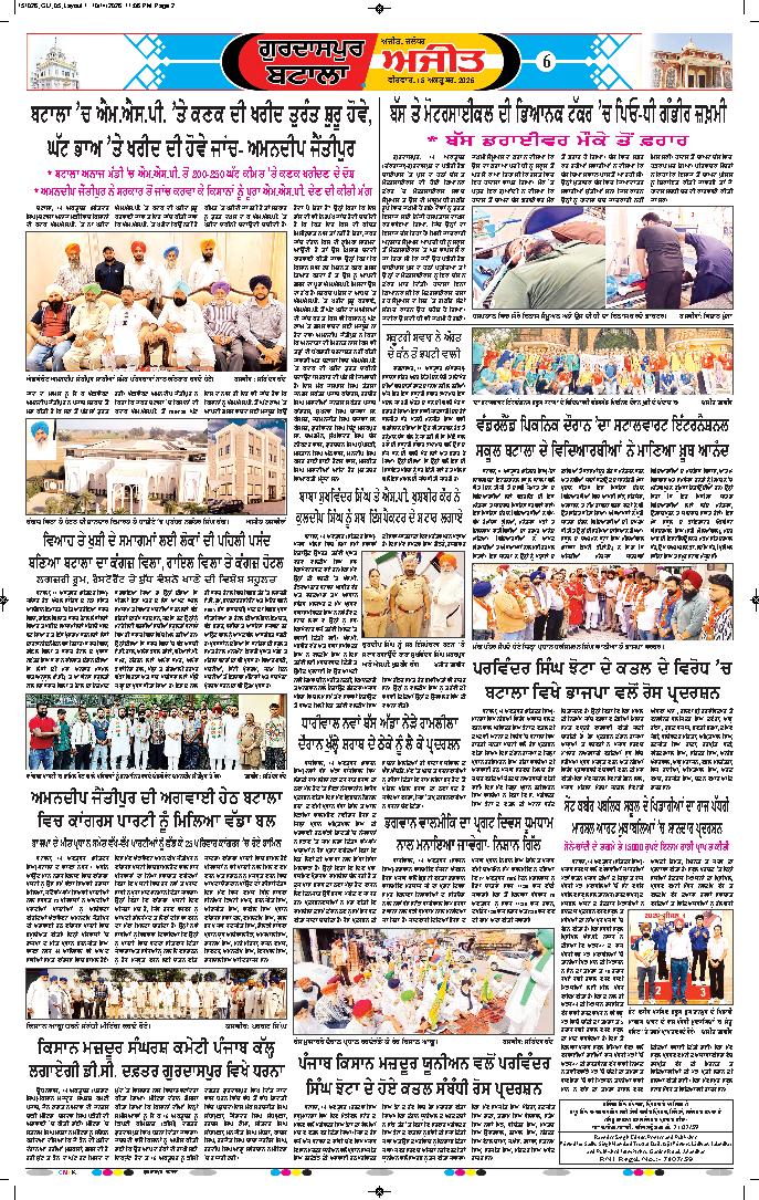 ਗੁਰਦਾਸਪੁਰ / ਬਟਾਲਾ / ਪਠਾਨਕੋਟ - 6