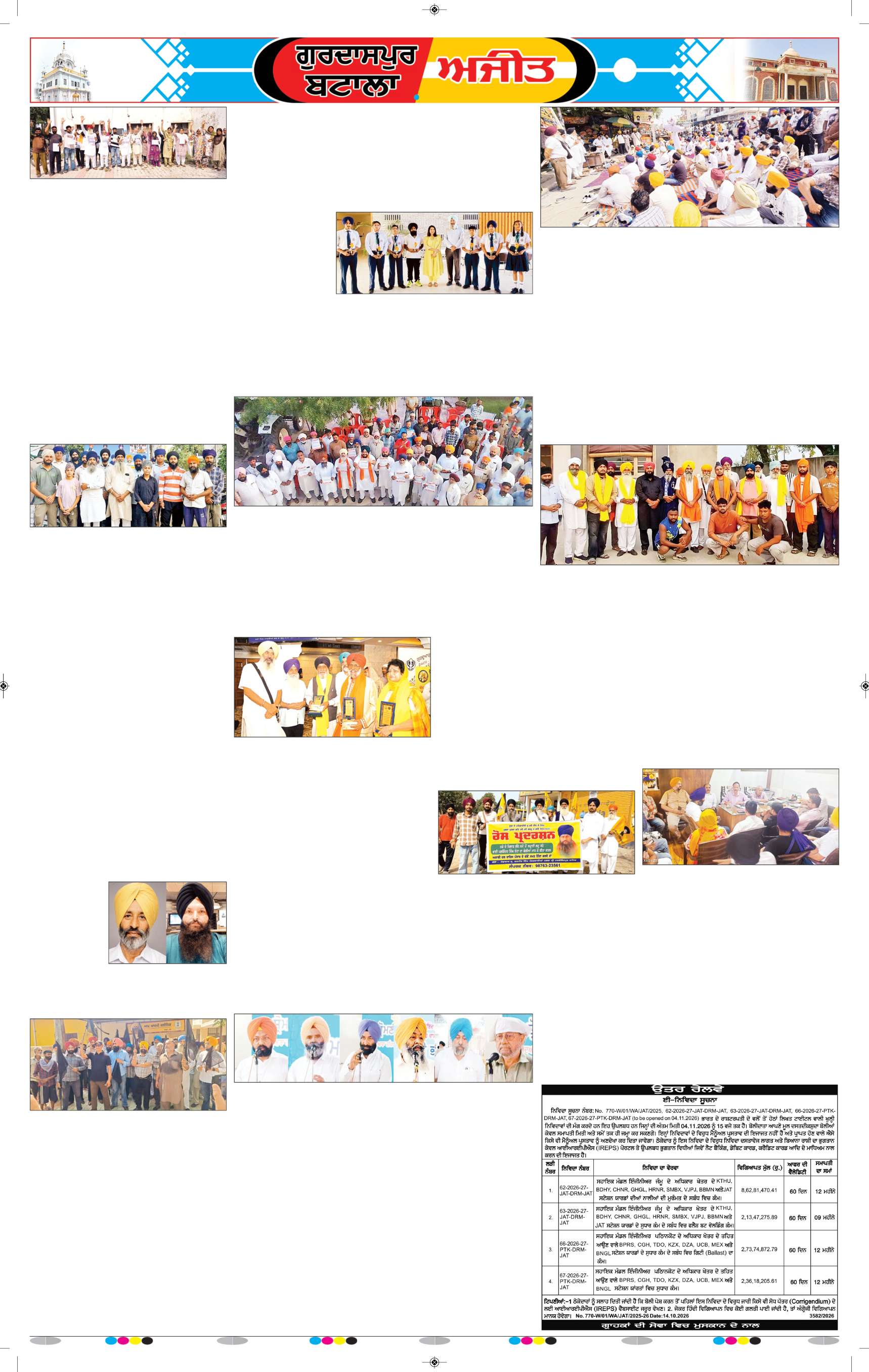ਗੁਰਦਾਸਪੁਰ / ਬਟਾਲਾ / ਪਠਾਨਕੋਟ - 7