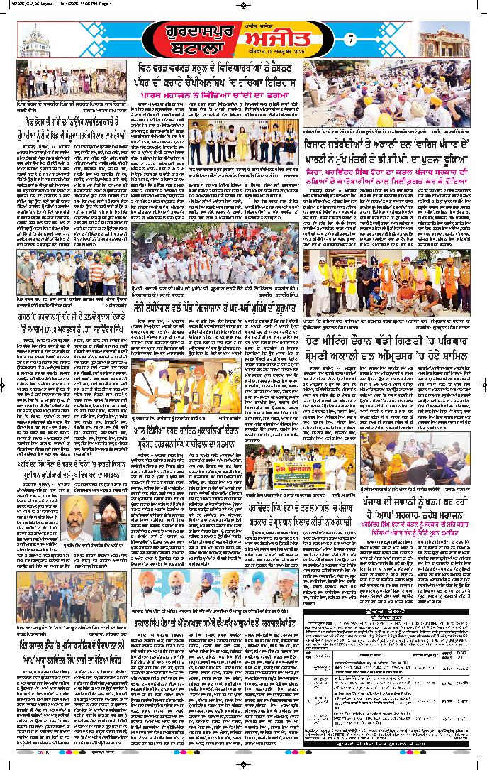 ਗੁਰਦਾਸਪੁਰ / ਬਟਾਲਾ / ਪਠਾਨਕੋਟ - 7