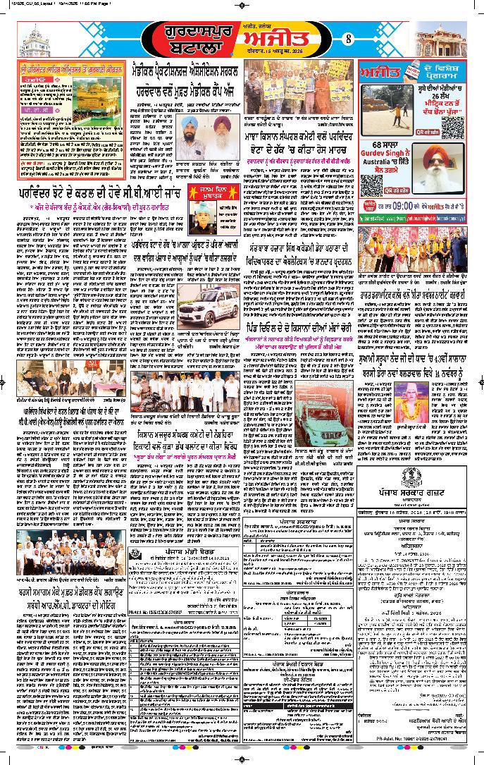 ਗੁਰਦਾਸਪੁਰ / ਬਟਾਲਾ / ਪਠਾਨਕੋਟ - 8