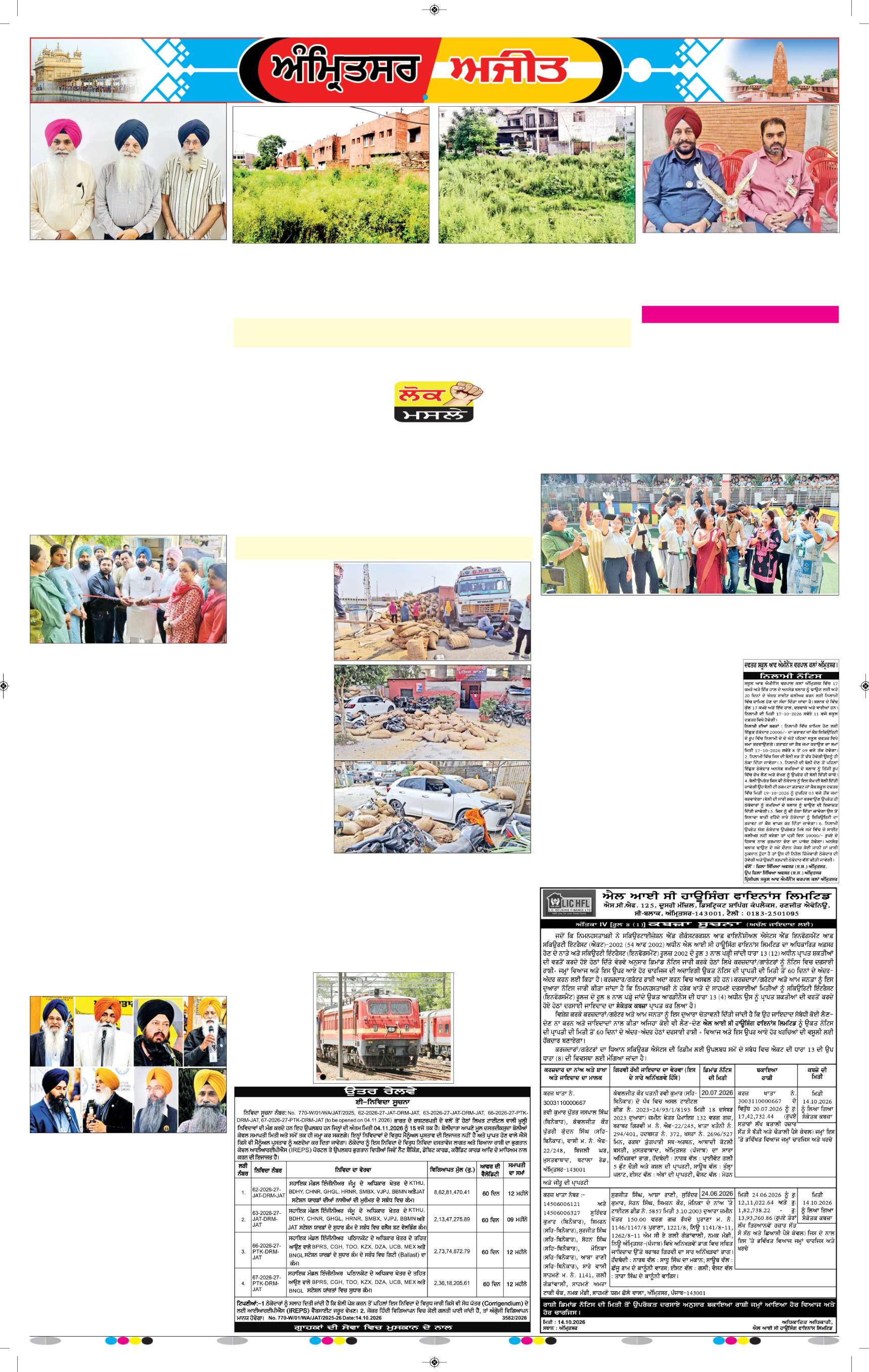 ਅੰਮ੍ਰਿਤਸਰ - 7