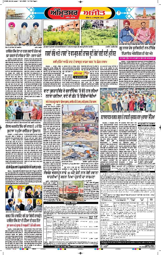 ਅੰਮ੍ਰਿਤਸਰ - 7