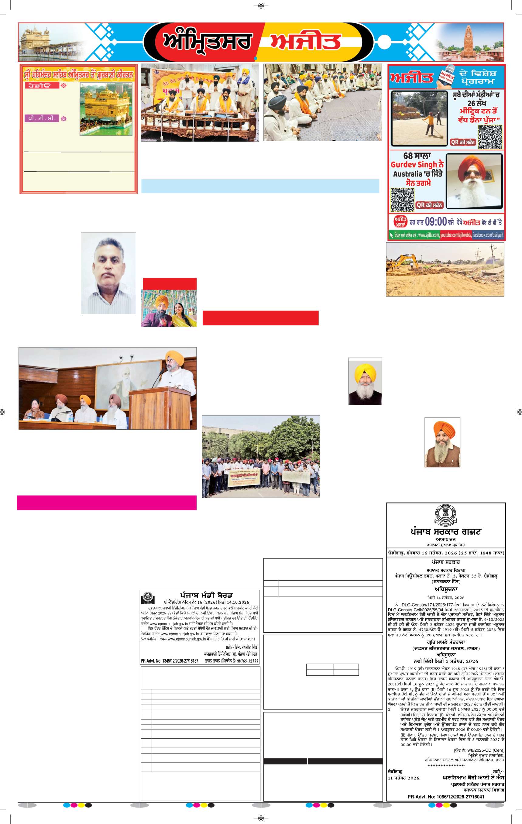 ਅੰਮ੍ਰਿਤਸਰ - 8