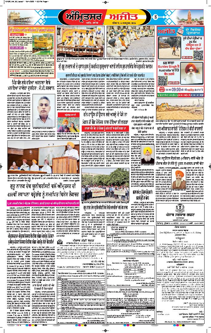 ਅੰਮ੍ਰਿਤਸਰ - 8