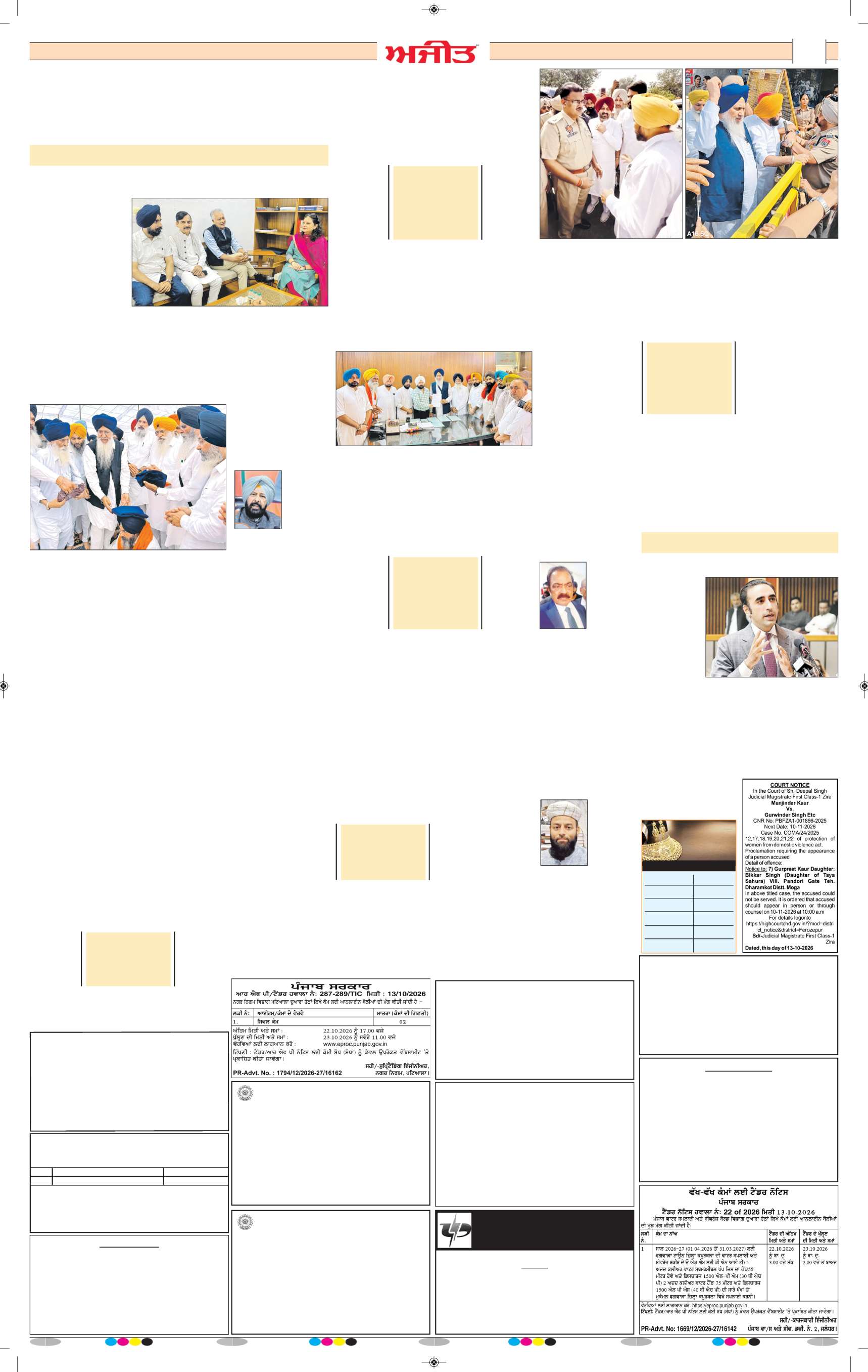 ਅੰਮ੍ਰਿਤਸਰ - 9