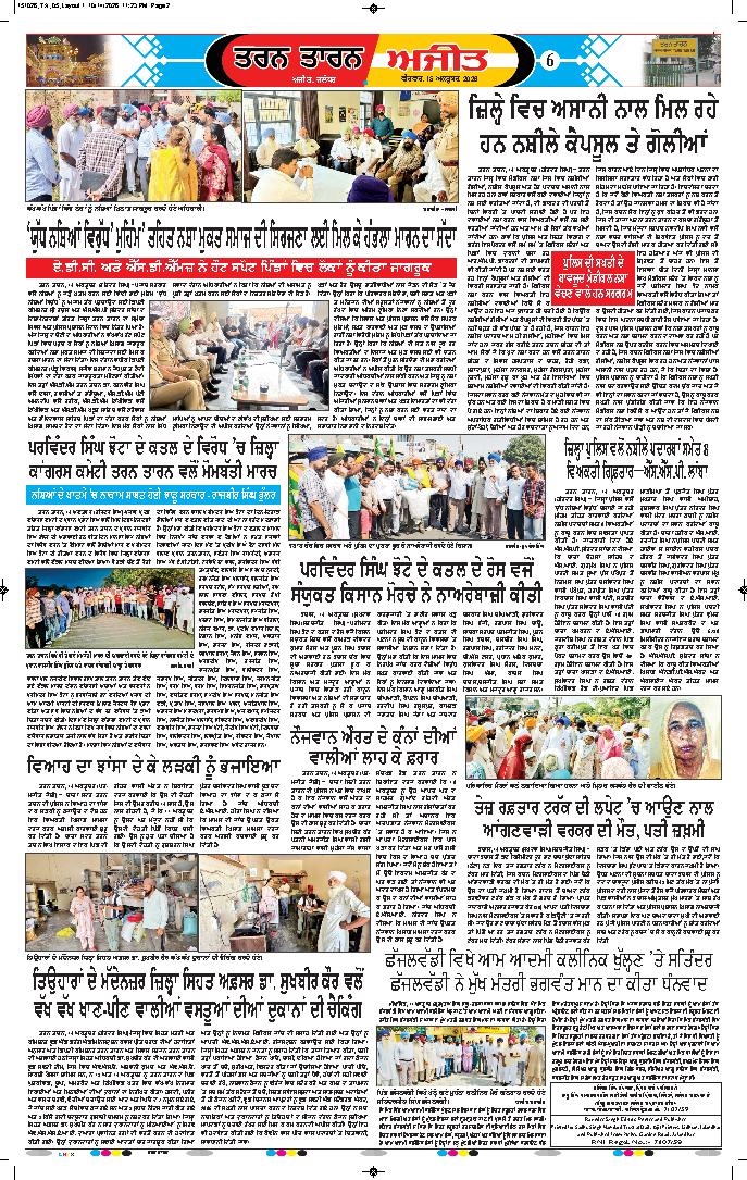 ਤਰਨ ਤਾਰਨ - 6