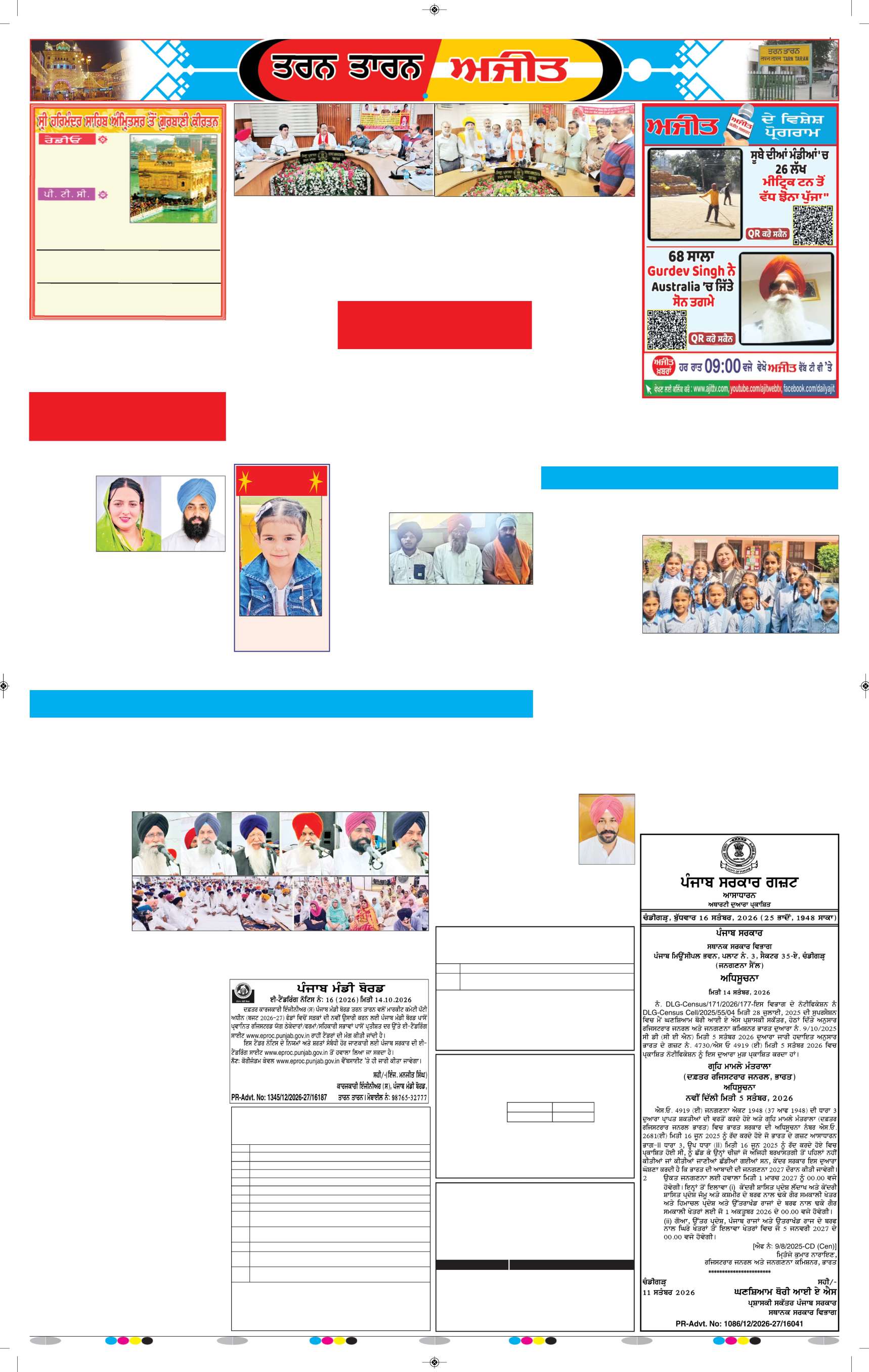 ਤਰਨ ਤਾਰਨ - 8