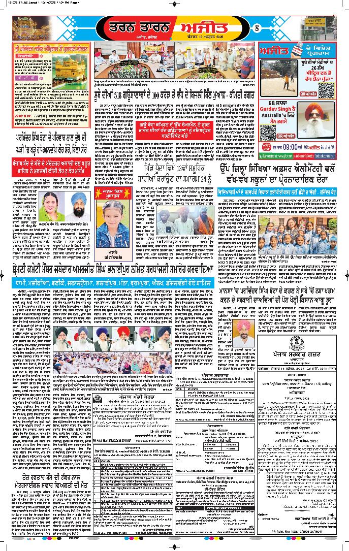 ਤਰਨ ਤਾਰਨ - 8