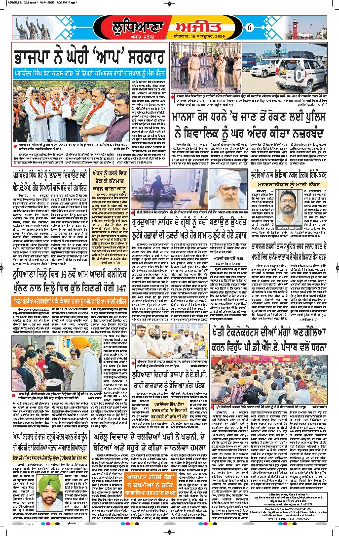 ਲੁਧਿਆਣਾ - 6