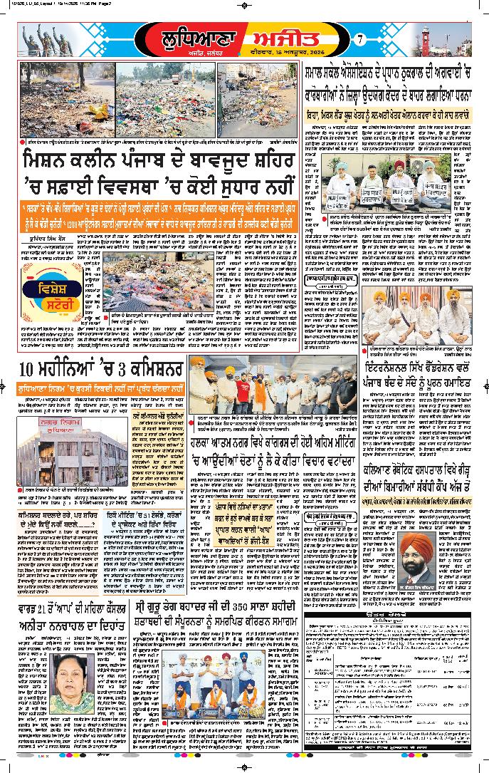ਲੁਧਿਆਣਾ - 7