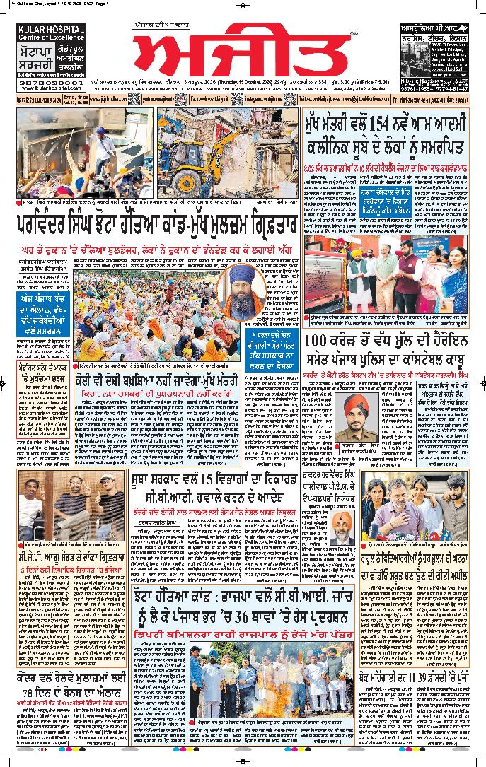ਚੰਡੀਗੜ੍ਹ /ਸਾਹਿਬਜ਼ਾਦਾ ਅਜੀਤ ਸਿੰਘ ਨਗਰ - 1