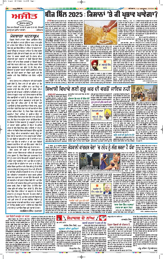 ਚੰਡੀਗੜ੍ਹ /ਸਾਹਿਬਜ਼ਾਦਾ ਅਜੀਤ ਸਿੰਘ ਨਗਰ - 4