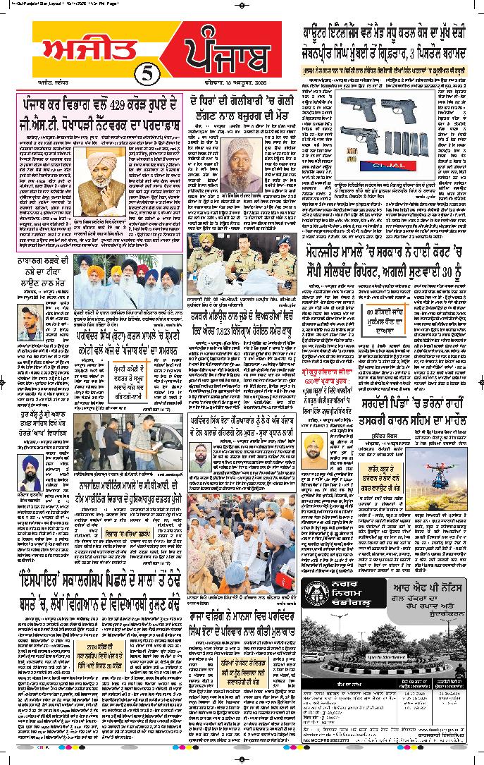 ਚੰਡੀਗੜ੍ਹ /ਸਾਹਿਬਜ਼ਾਦਾ ਅਜੀਤ ਸਿੰਘ ਨਗਰ - 5