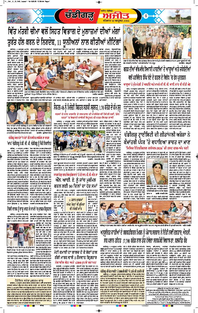 ਚੰਡੀਗੜ੍ਹ /ਸਾਹਿਬਜ਼ਾਦਾ ਅਜੀਤ ਸਿੰਘ ਨਗਰ - 6
