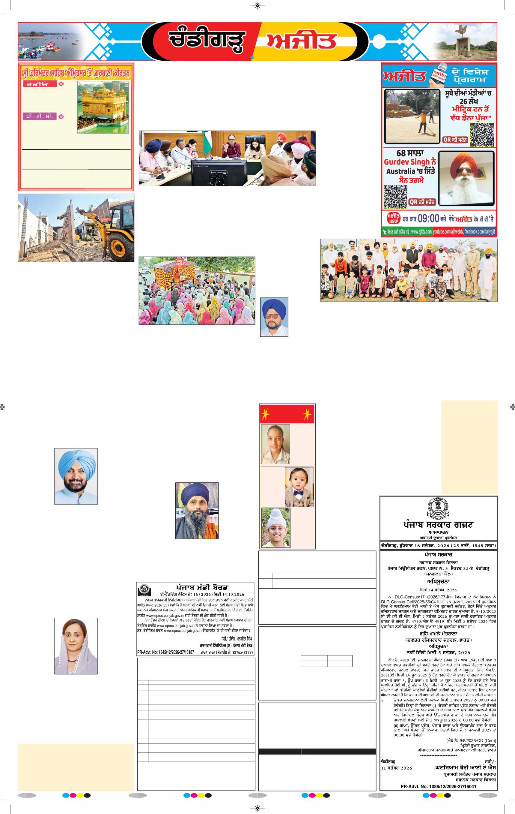 ਚੰਡੀਗੜ੍ਹ /ਸਾਹਿਬਜ਼ਾਦਾ ਅਜੀਤ ਸਿੰਘ ਨਗਰ - 8