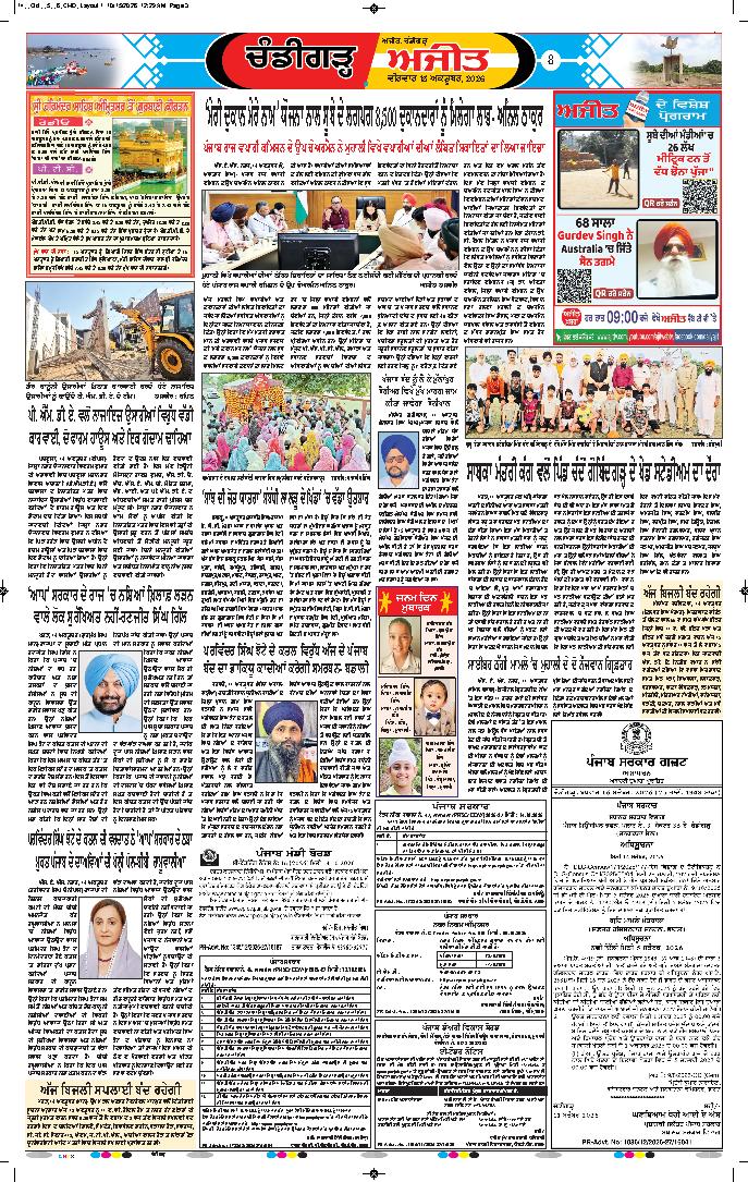 ਚੰਡੀਗੜ੍ਹ /ਸਾਹਿਬਜ਼ਾਦਾ ਅਜੀਤ ਸਿੰਘ ਨਗਰ - 8