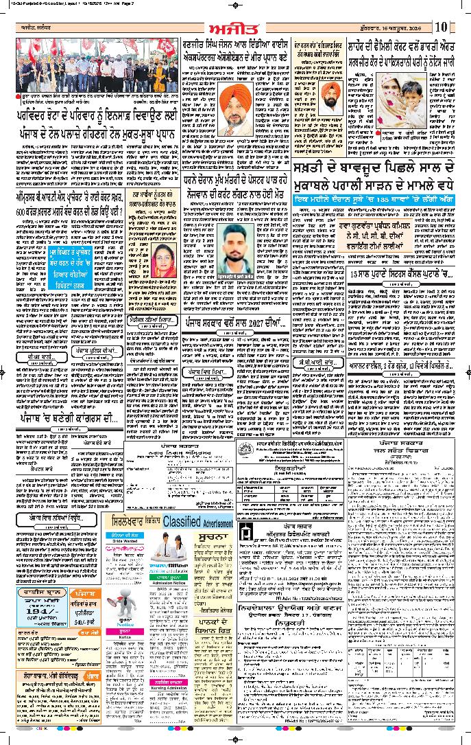 ਜਲੰਧਰ  - 10