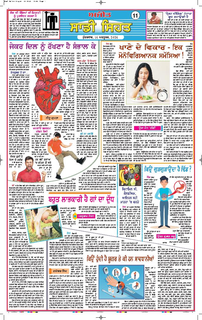 ਜਲੰਧਰ  - 11