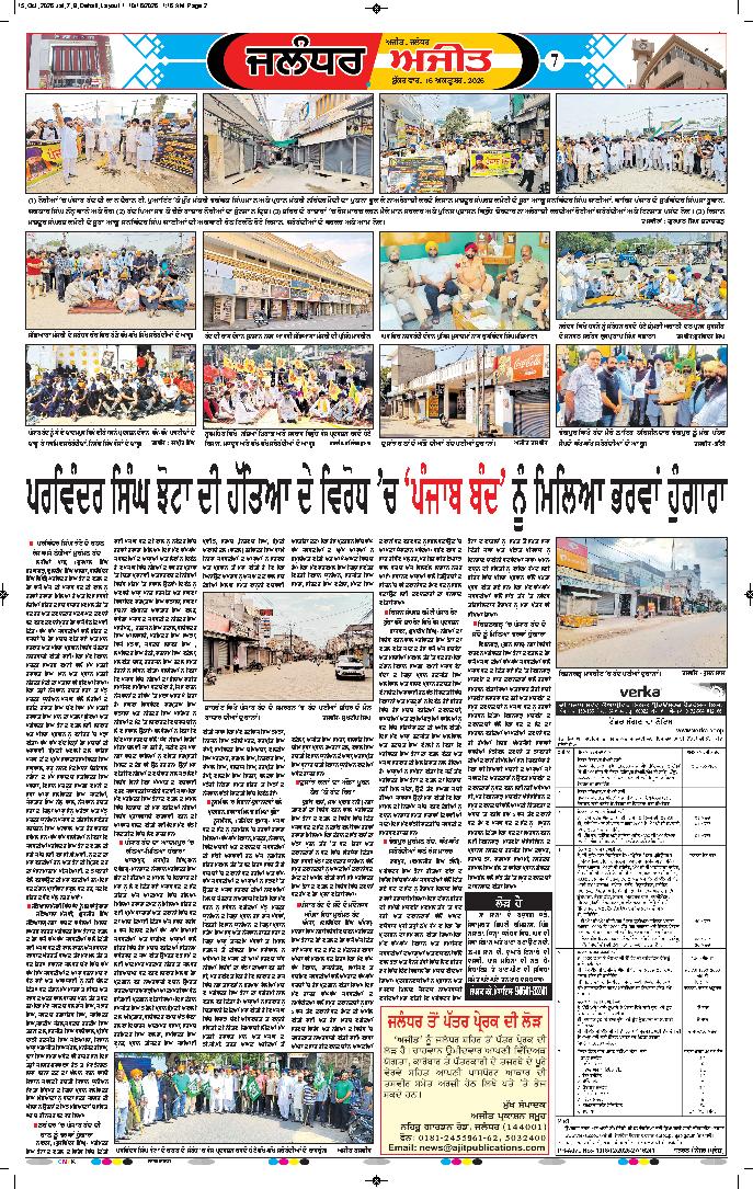 ਜਲੰਧਰ  - e1