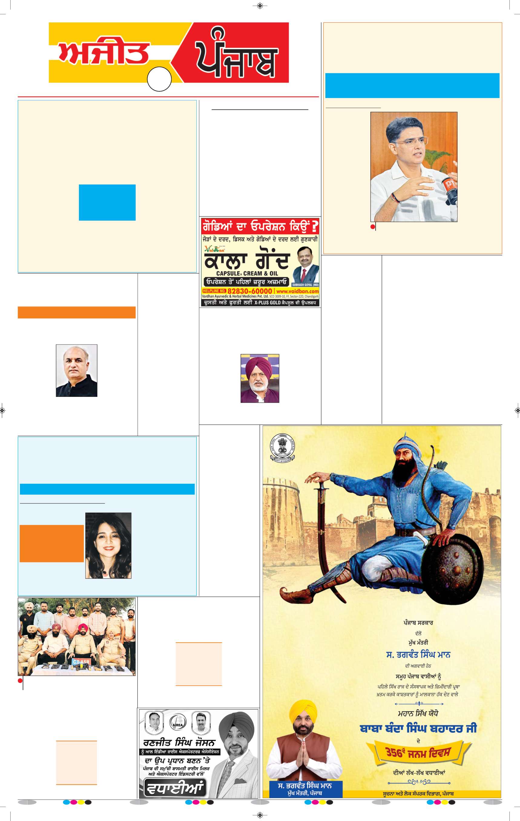ਜਲੰਧਰ  - 5