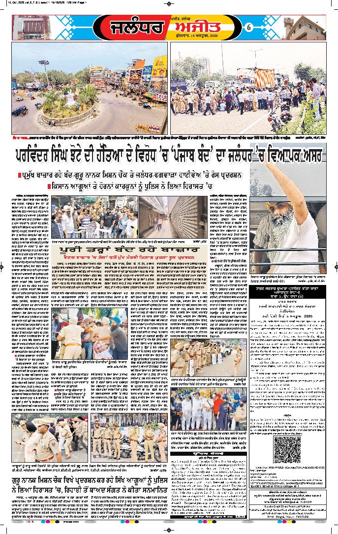 ਜਲੰਧਰ  - 6