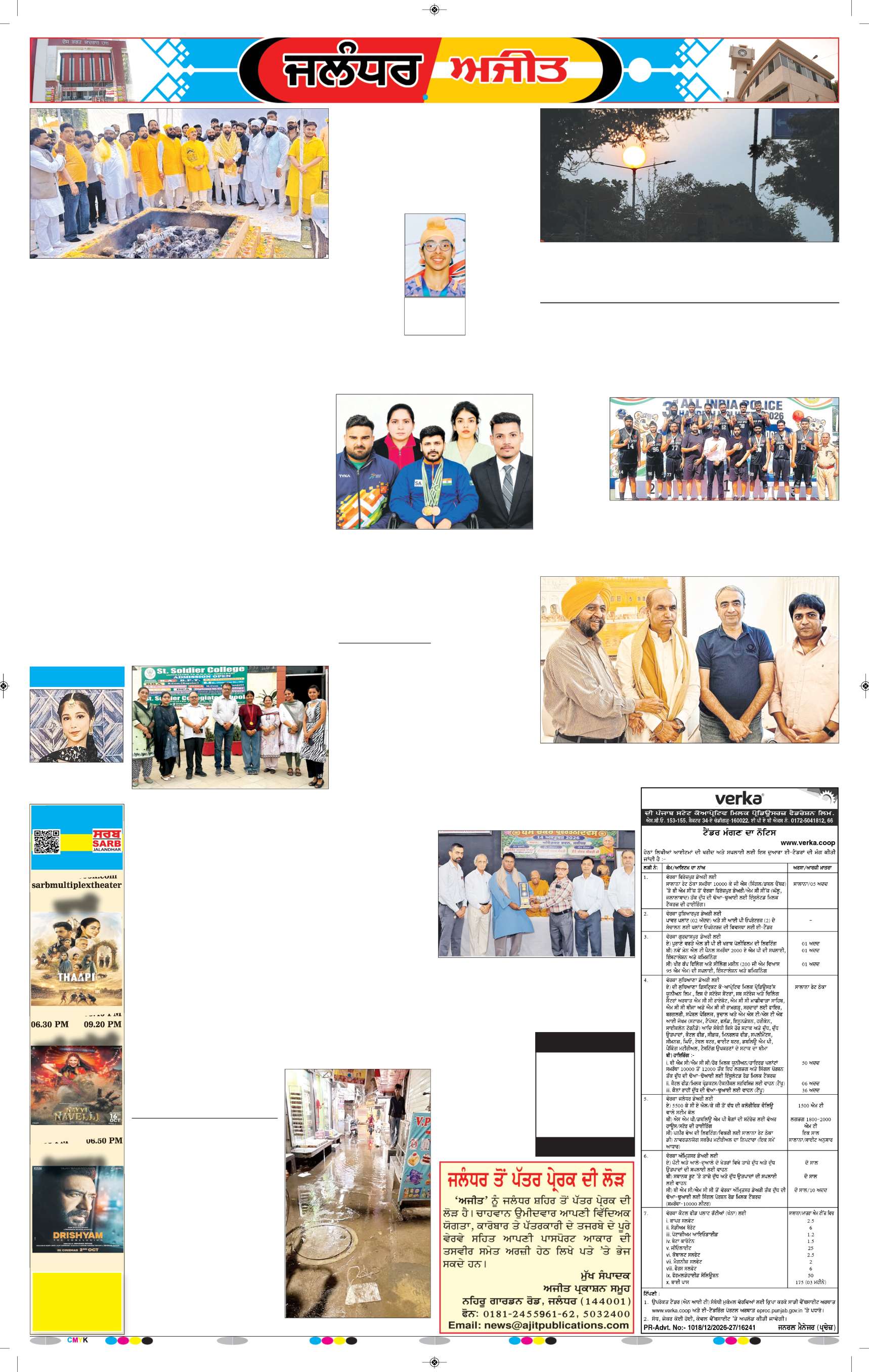 ਜਲੰਧਰ  - 7