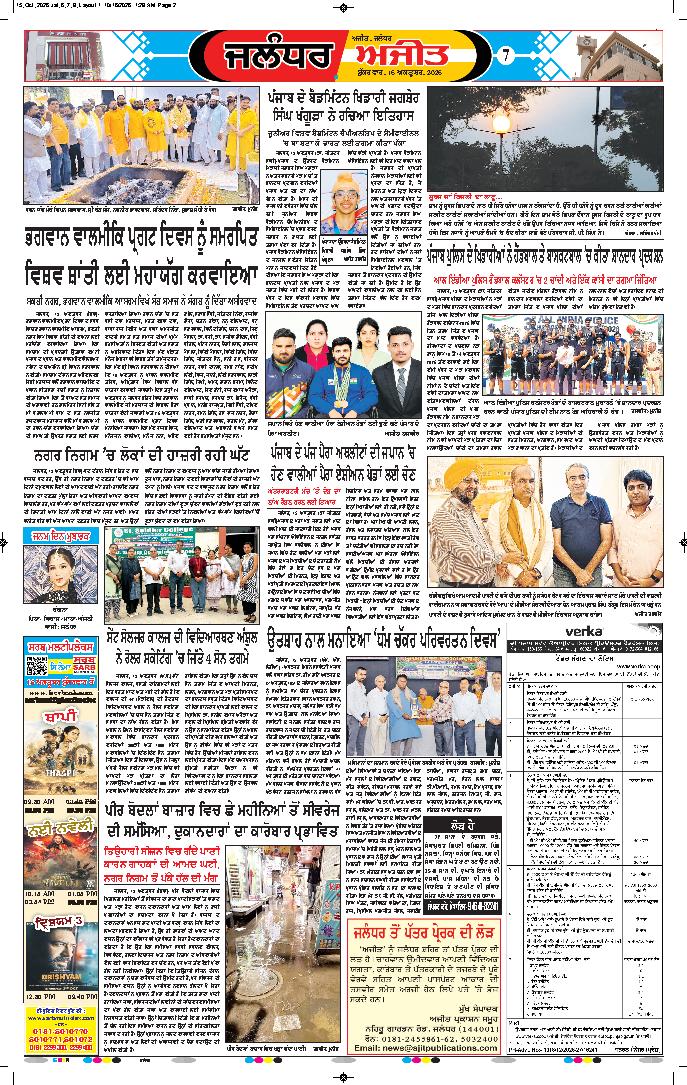 ਜਲੰਧਰ  - 7
